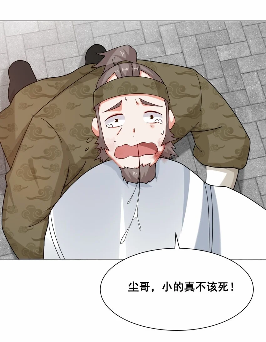 第72话风水轮流转 第33页