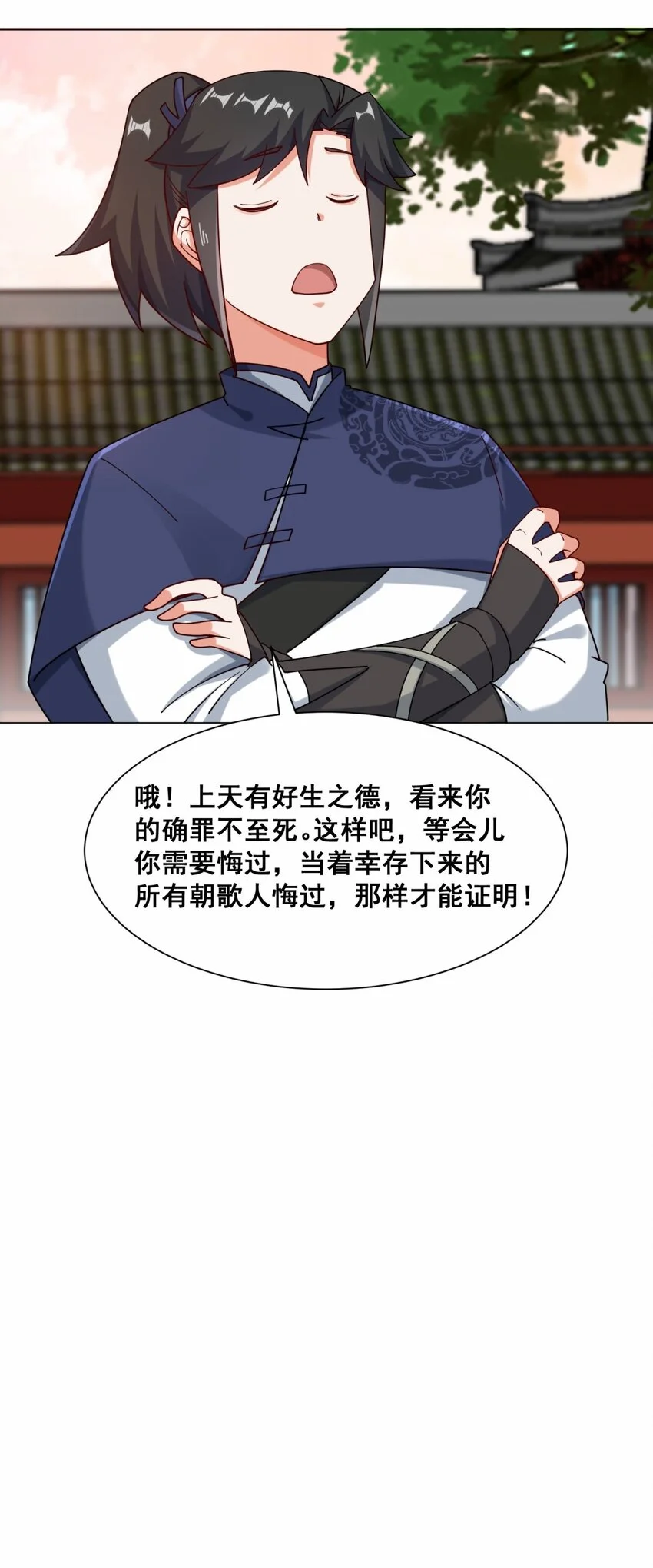 第72话风水轮流转 第34页