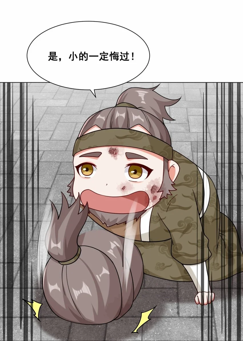 第72话风水轮流转 第35页