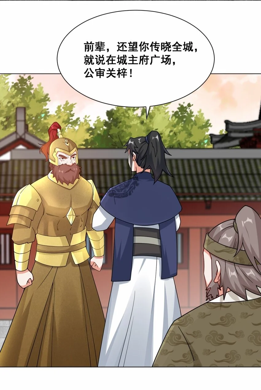 第72话风水轮流转 第36页