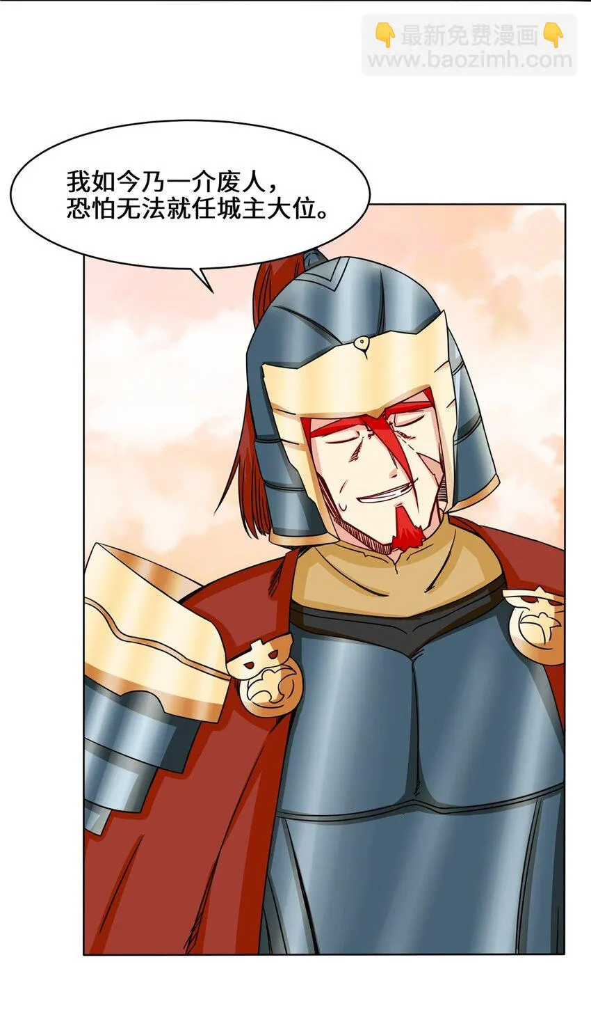 第73话紫府强者 第8页
