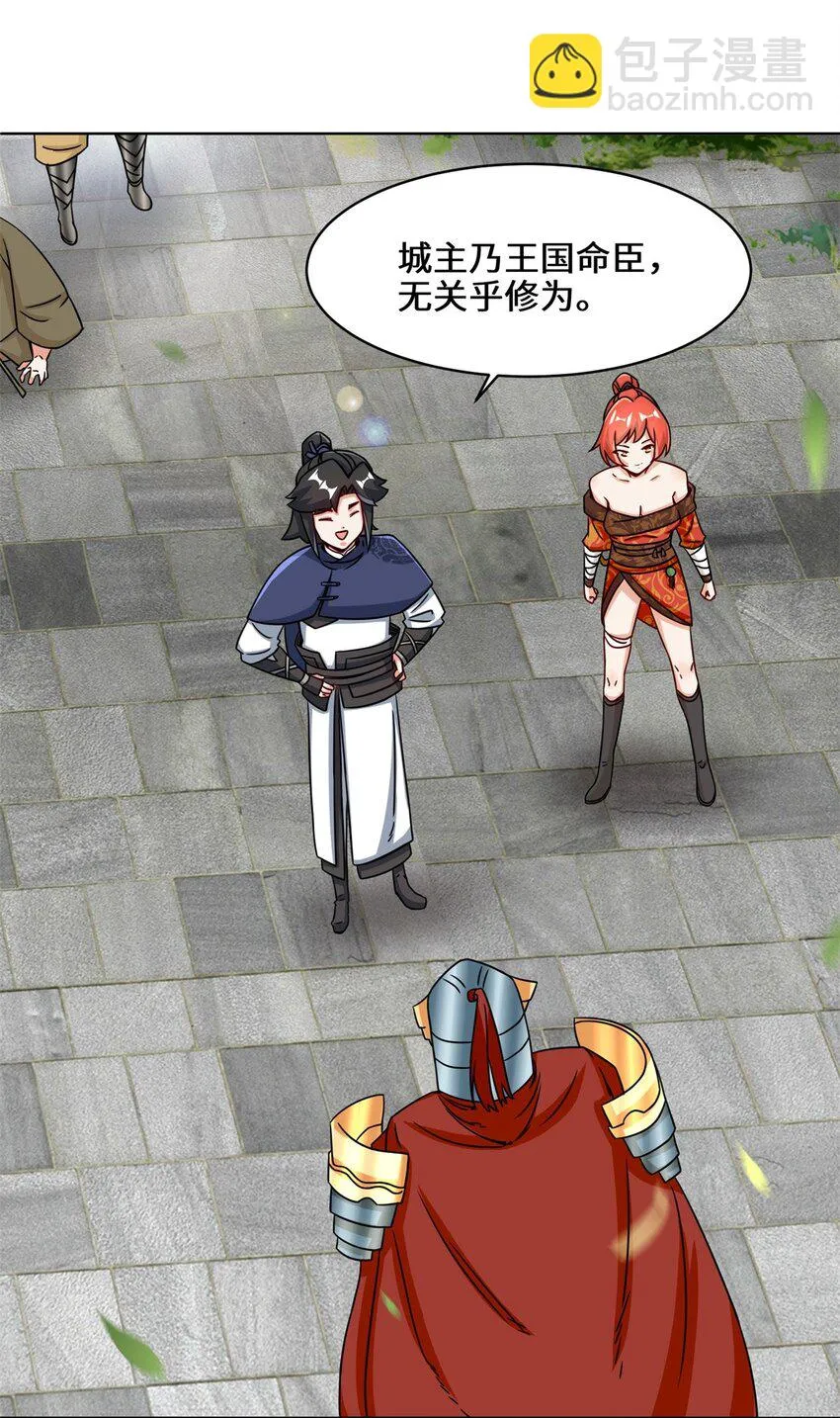 第73话紫府强者 第9页