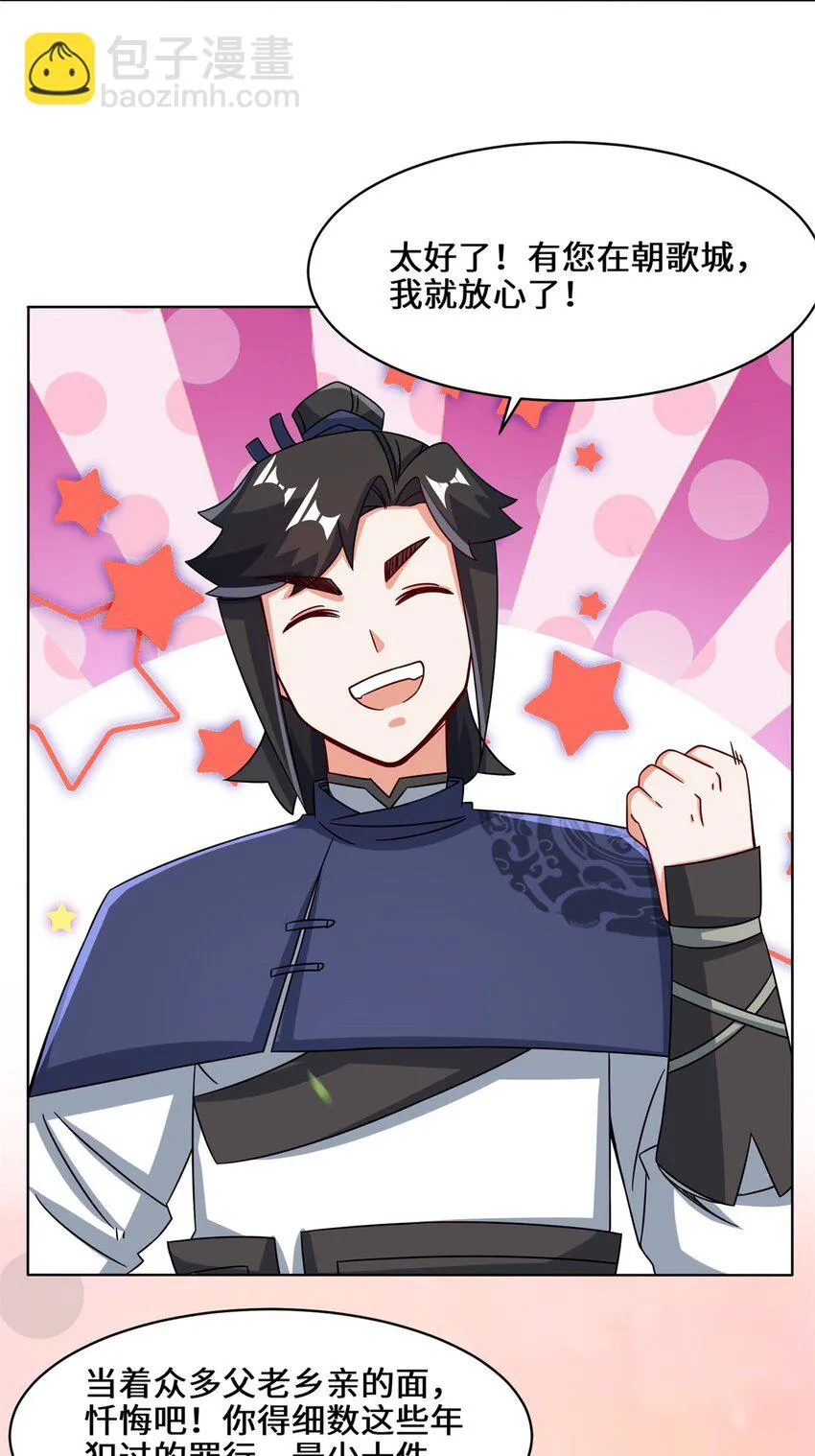 第73话紫府强者 第12页