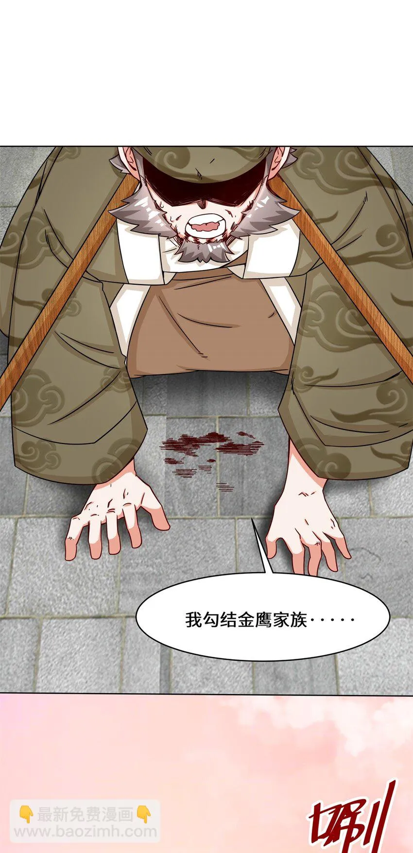 第73话紫府强者 第15页