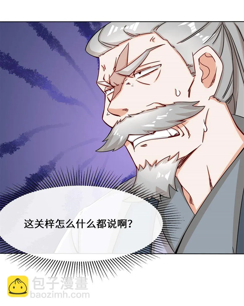 第73话紫府强者 第17页