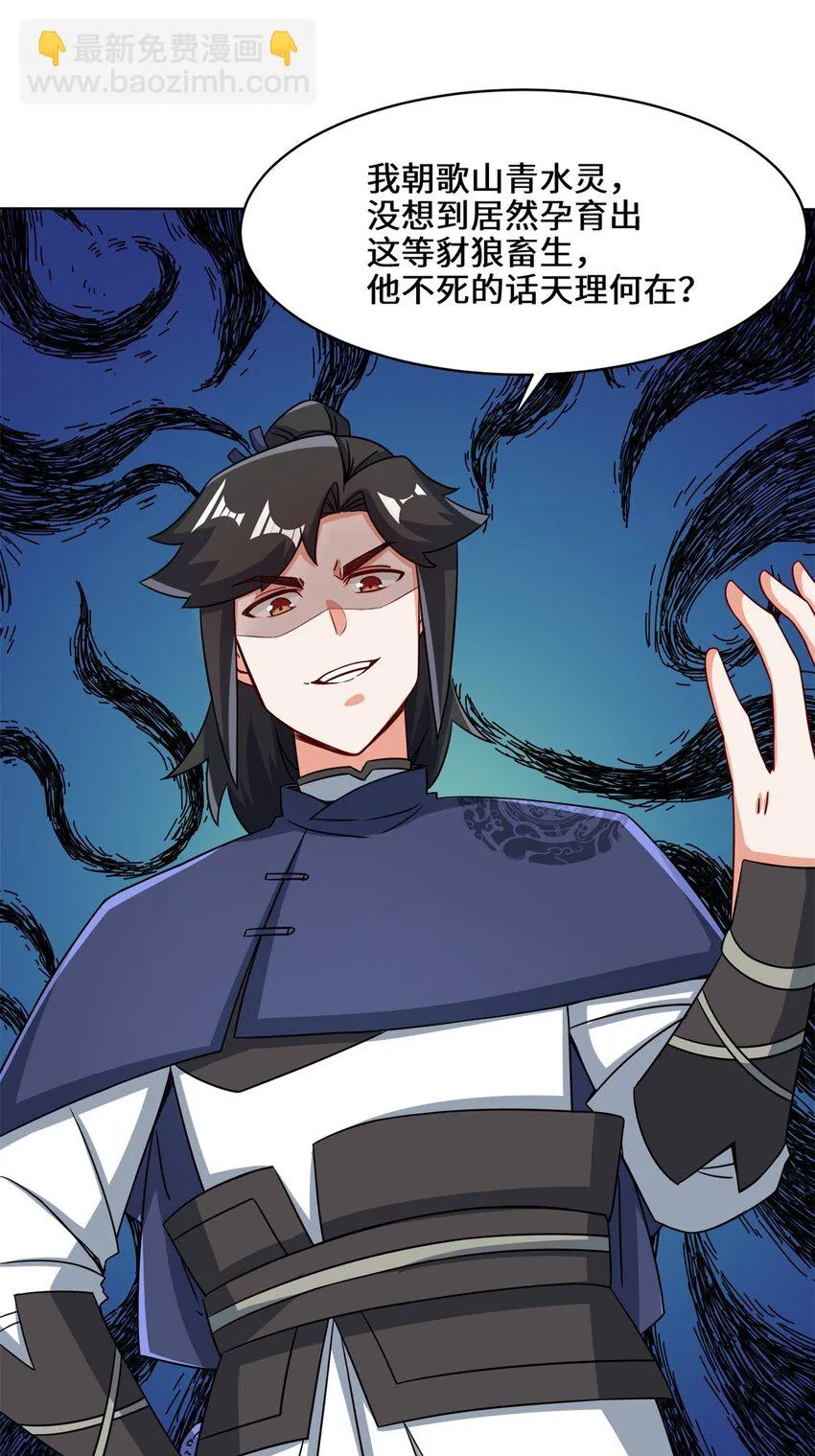 第73话紫府强者 第18页