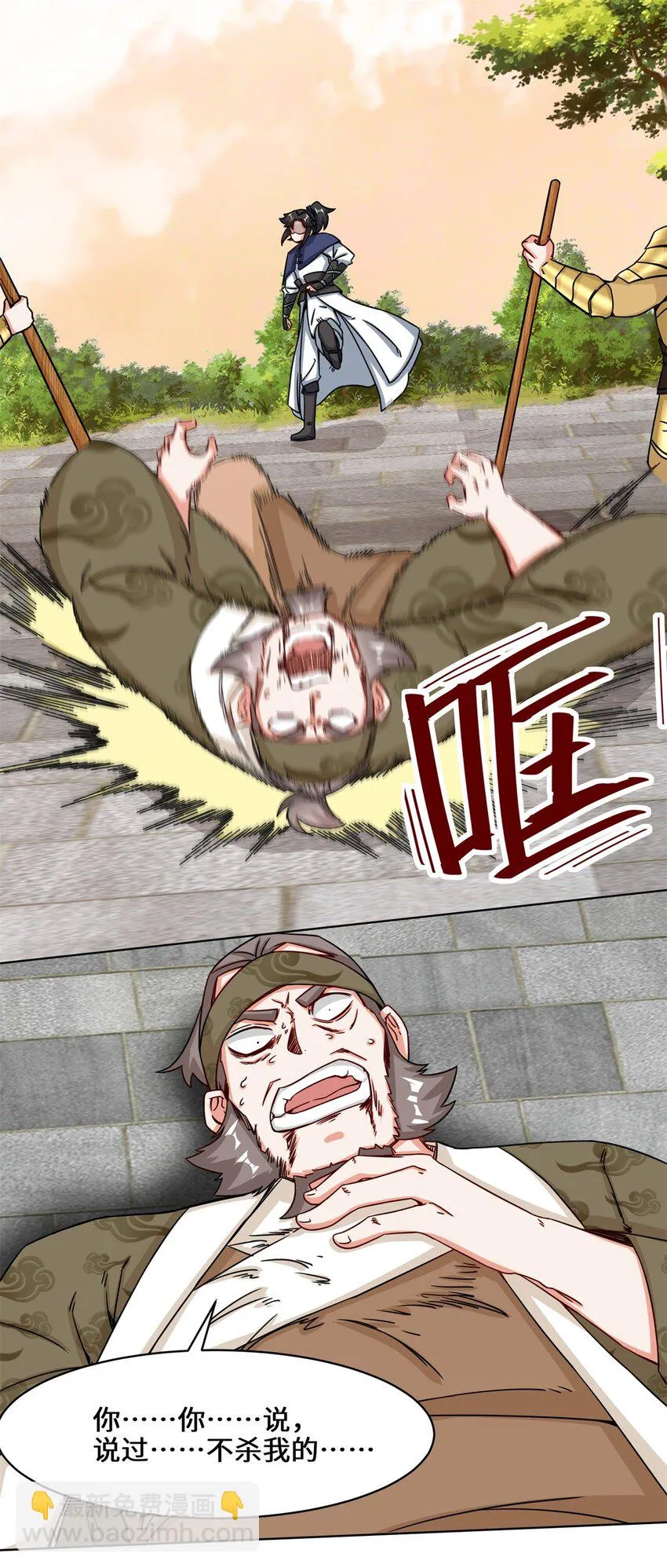 第73话紫府强者 第20页