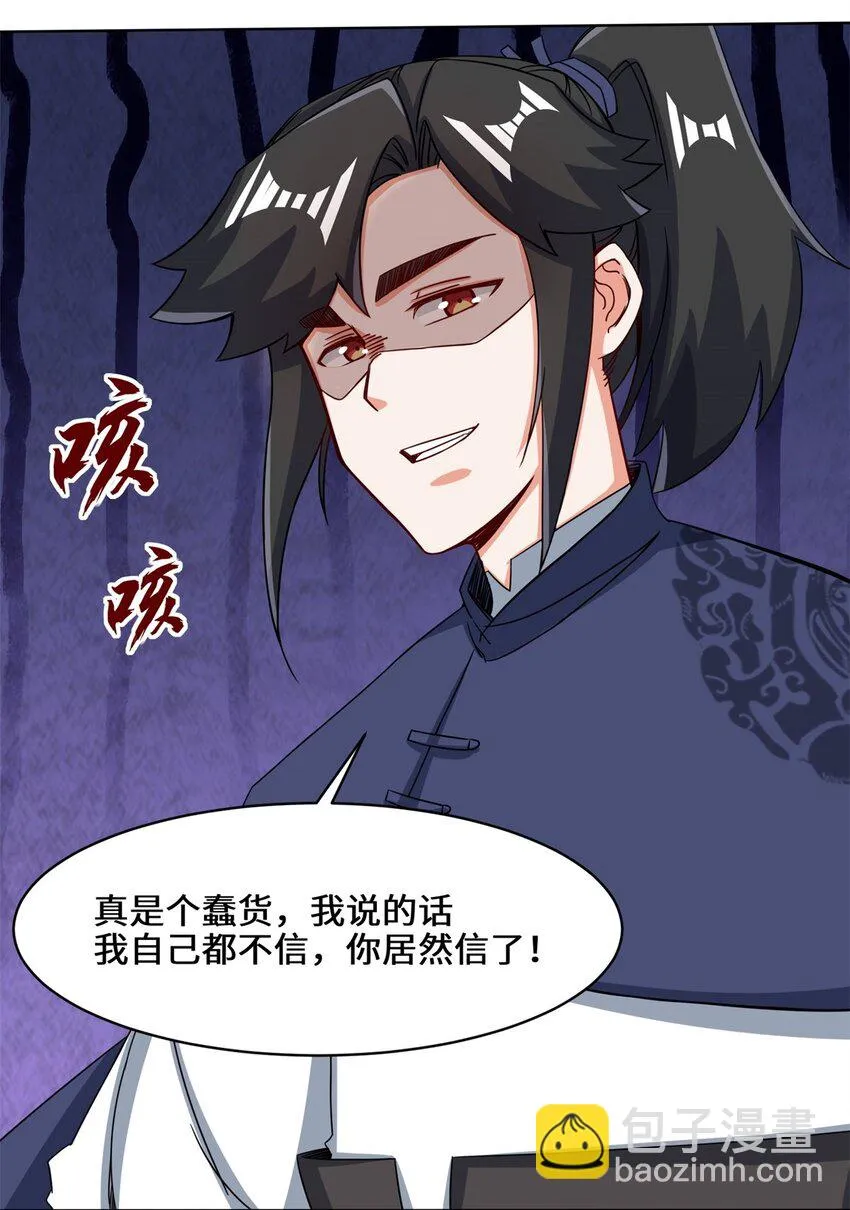 第73话紫府强者 第21页