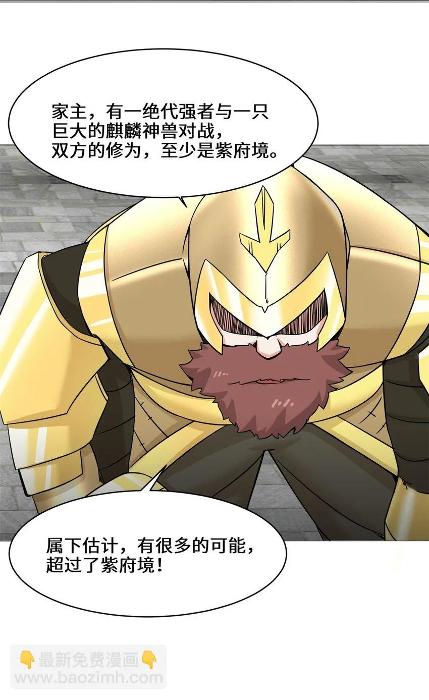 第73话紫府强者 第33页