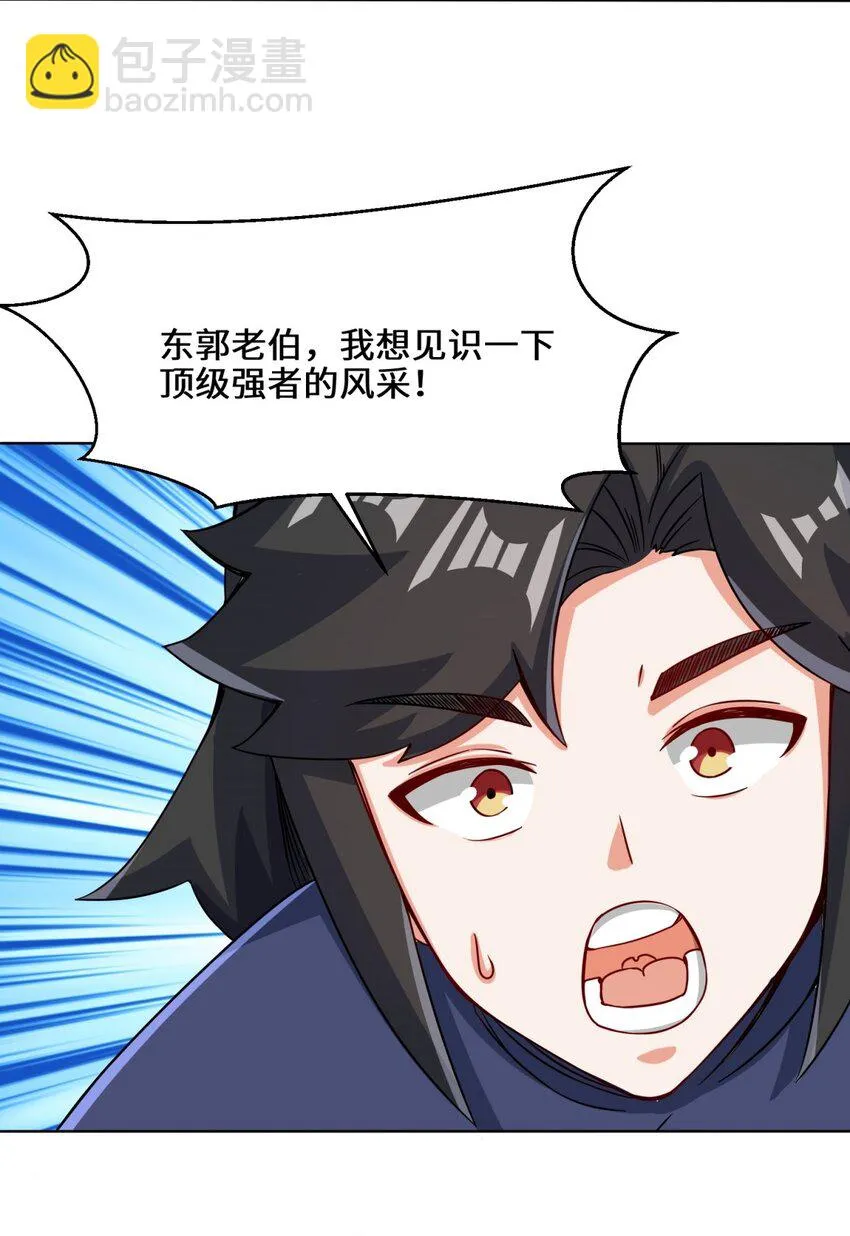第73话紫府强者 第40页