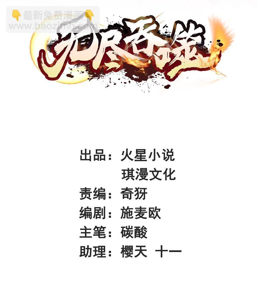 第74话噬天十三剑 第2页