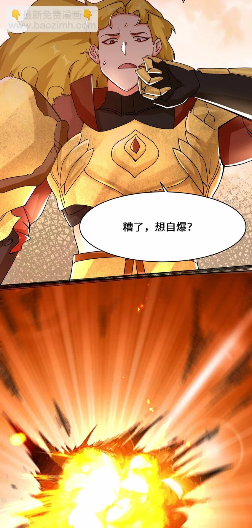 第74话噬天十三剑 第5页