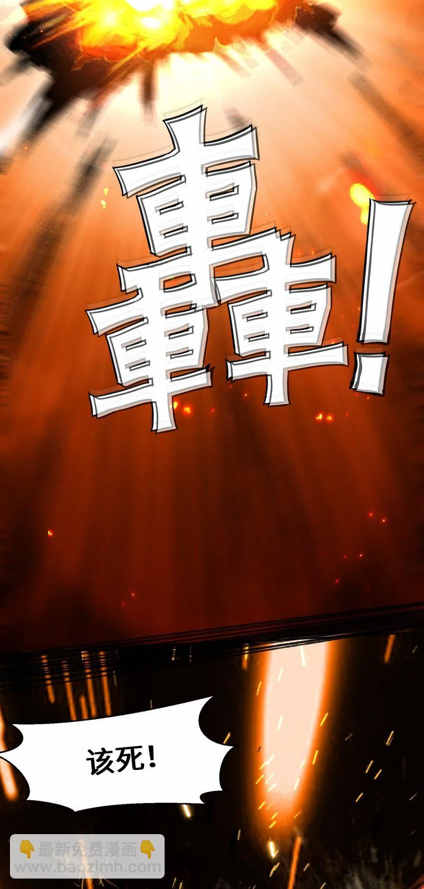 第74话噬天十三剑 第6页