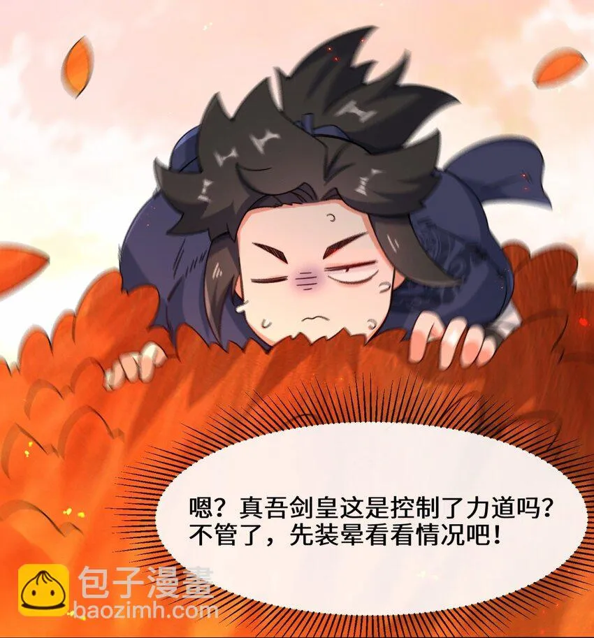 第74话噬天十三剑 第9页