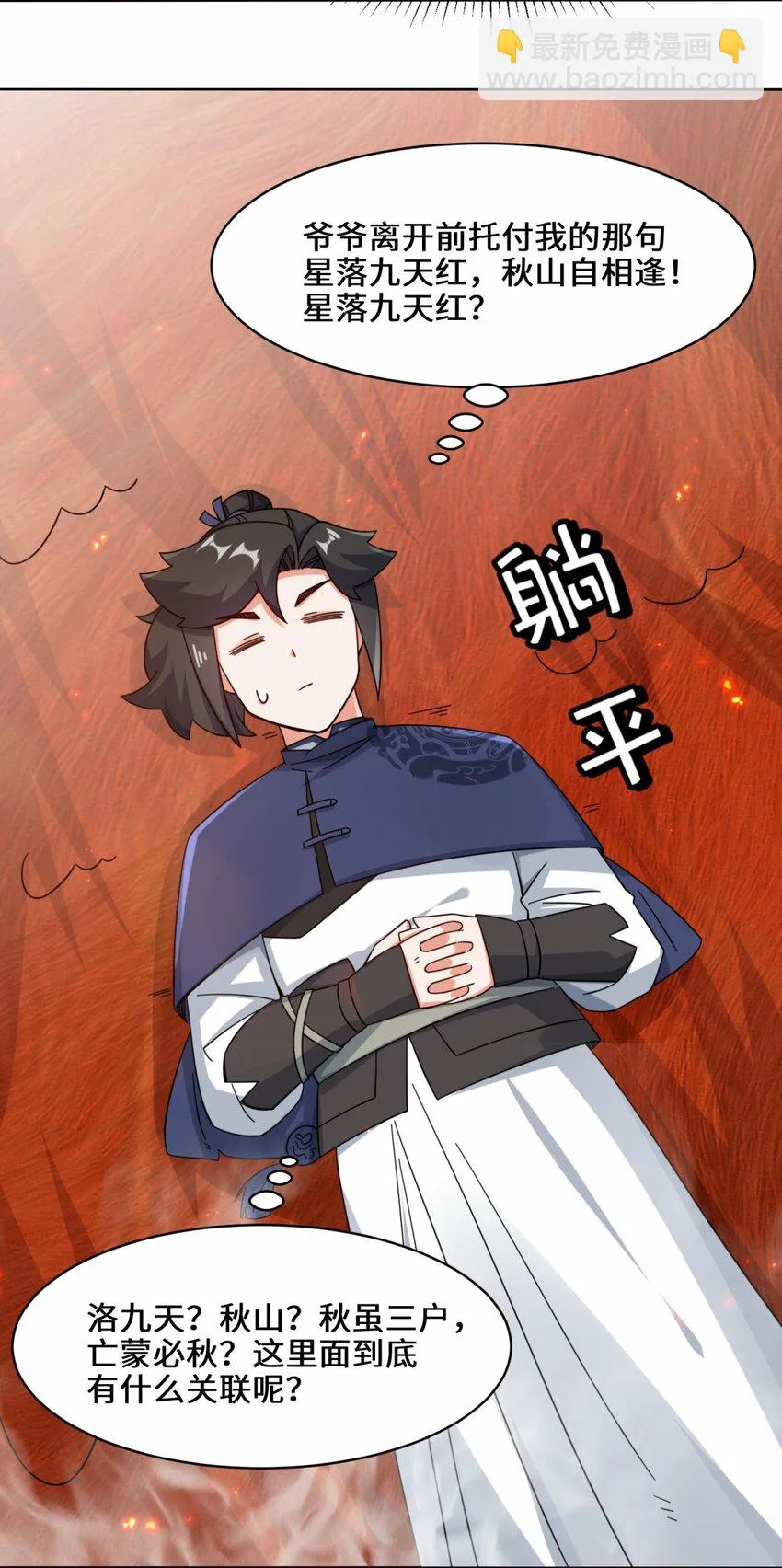 第74话噬天十三剑 第10页