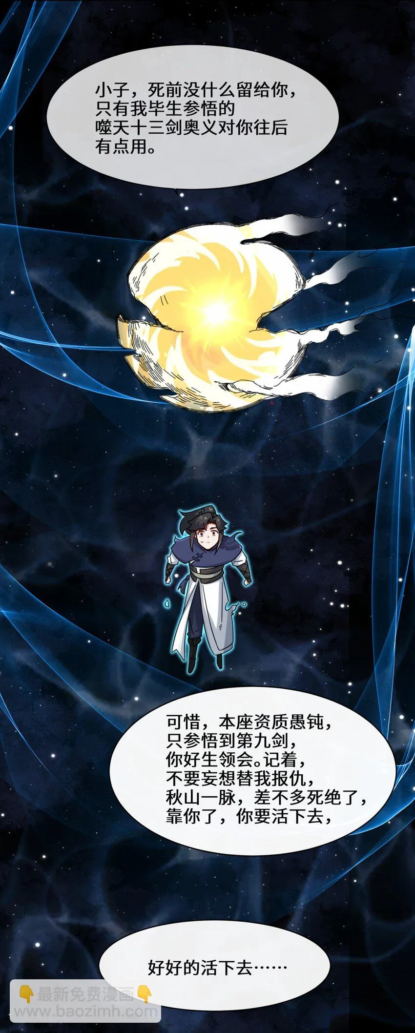 第74话噬天十三剑 第12页