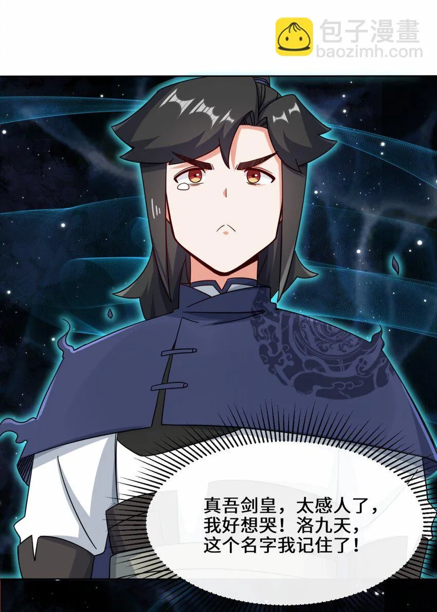 第74话噬天十三剑 第13页