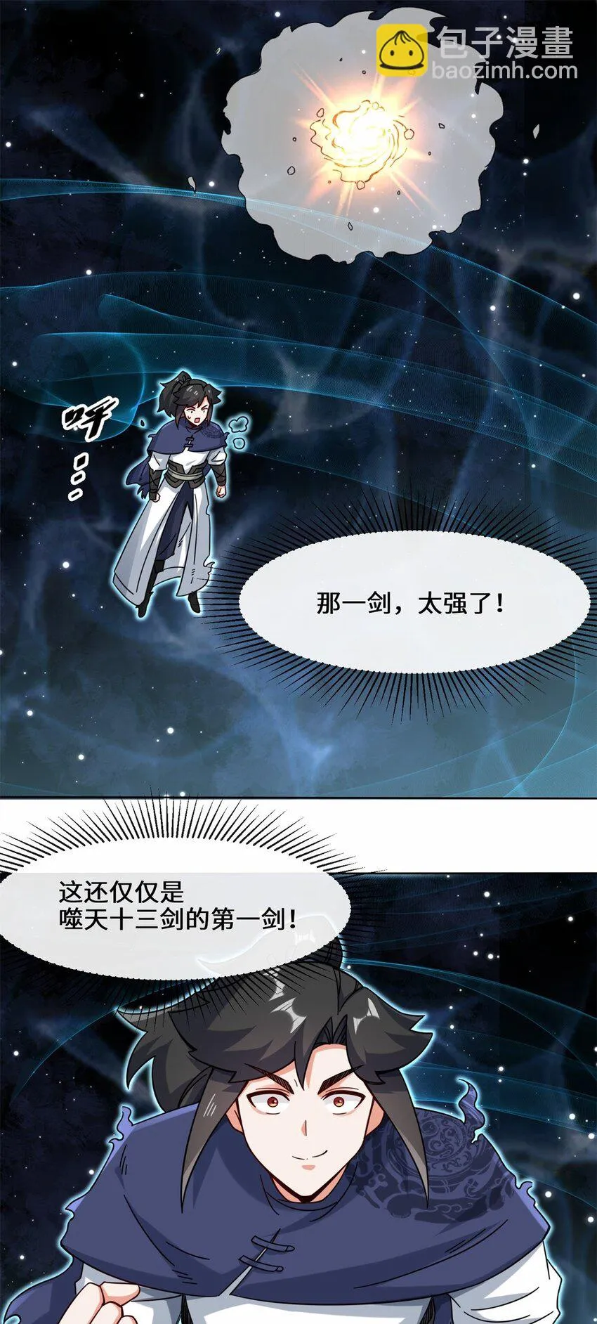 第74话噬天十三剑 第20页