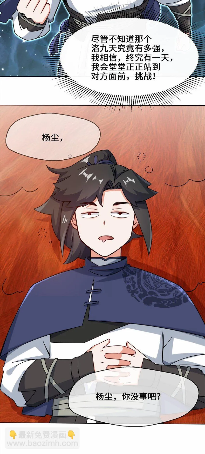 第74话噬天十三剑 第21页