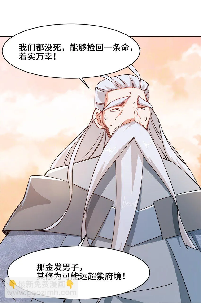 第74话噬天十三剑 第23页