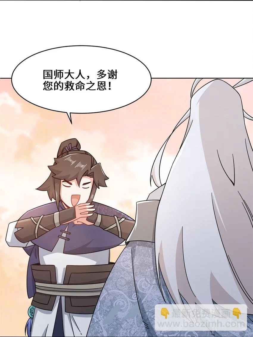 第74话噬天十三剑 第24页