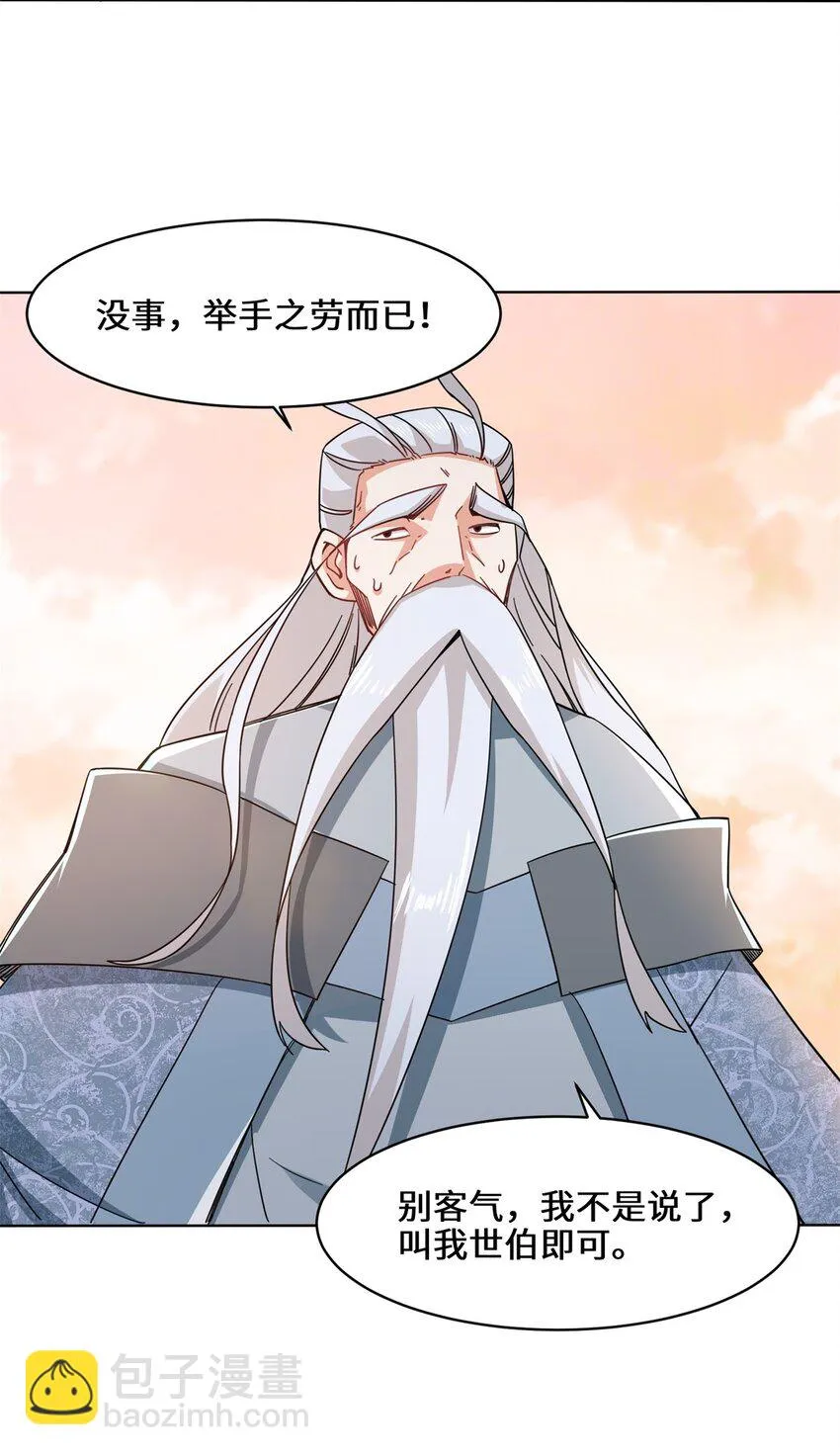 第74话噬天十三剑 第25页