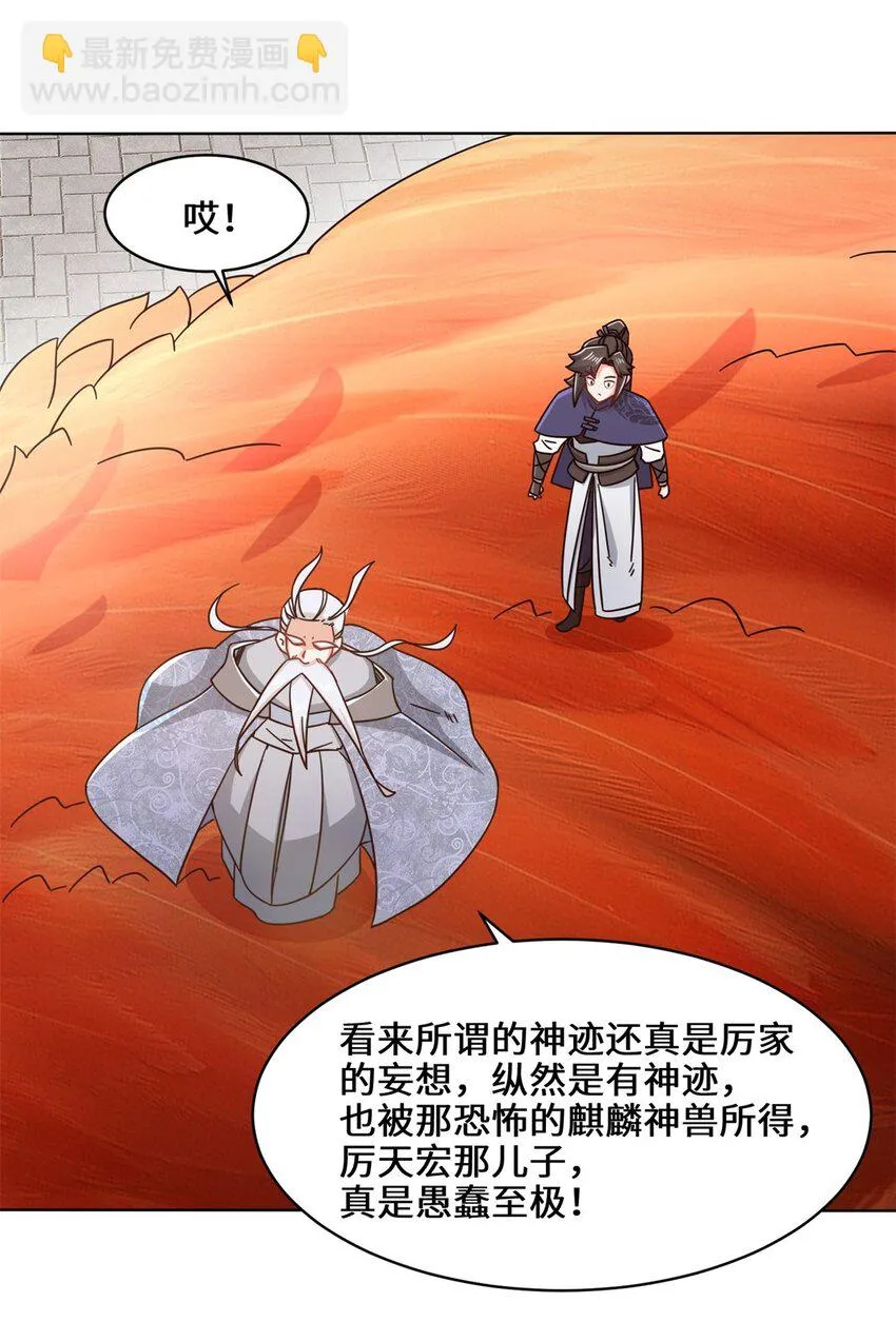 第74话噬天十三剑 第26页