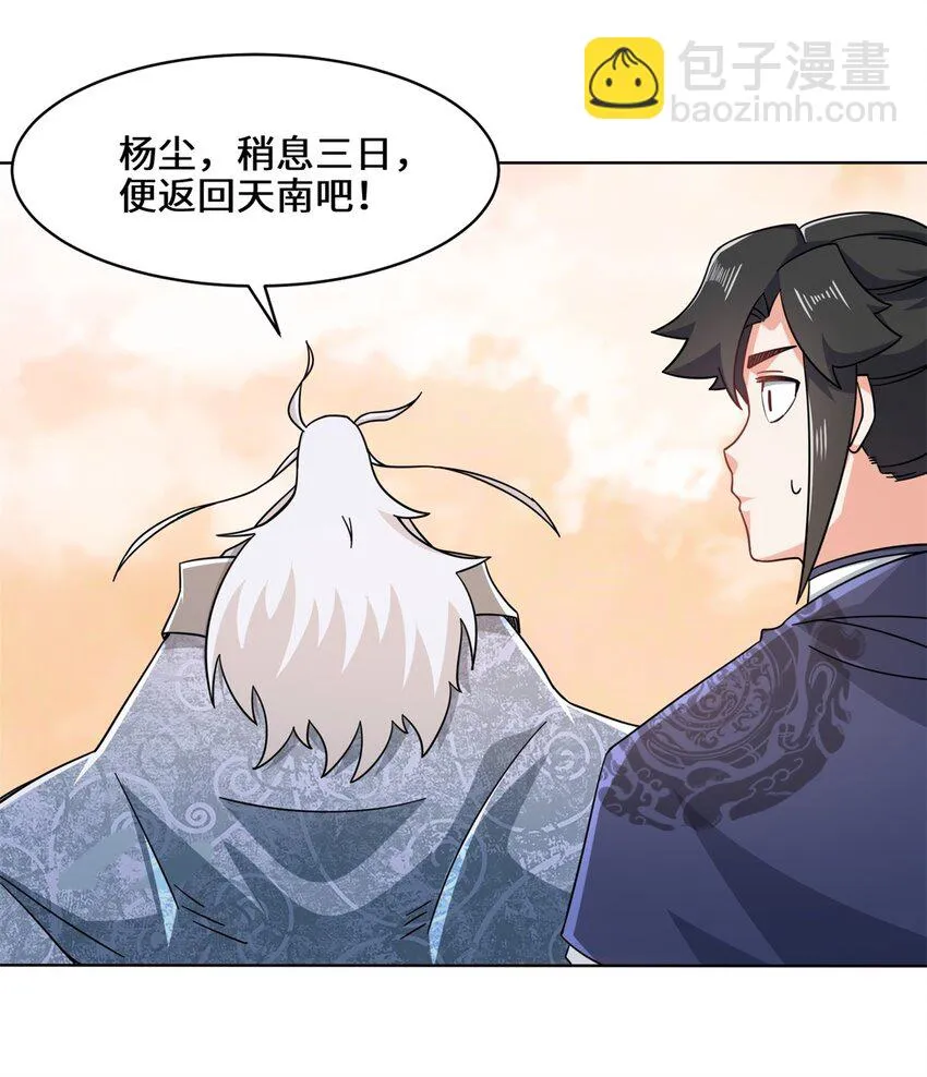 第74话噬天十三剑 第27页