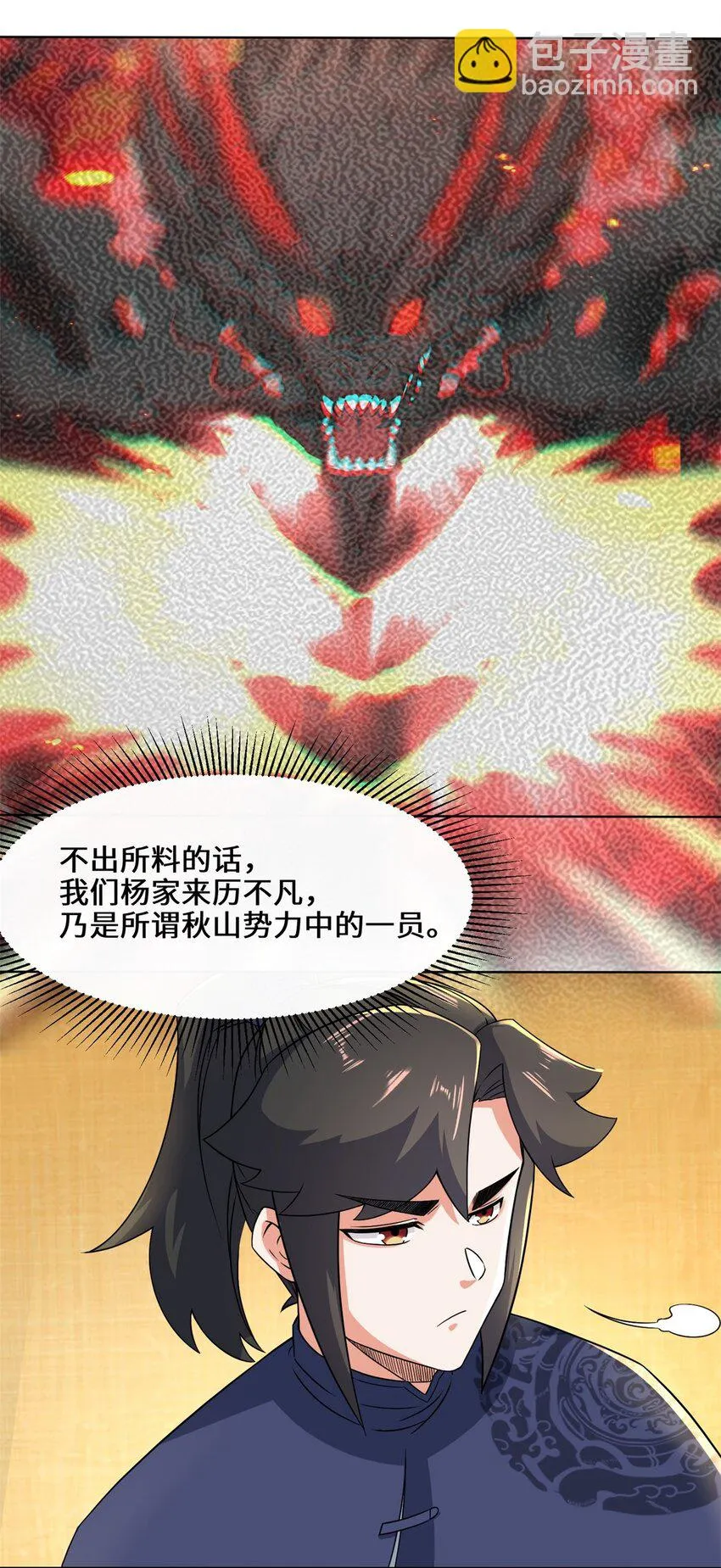 第74话噬天十三剑 第31页