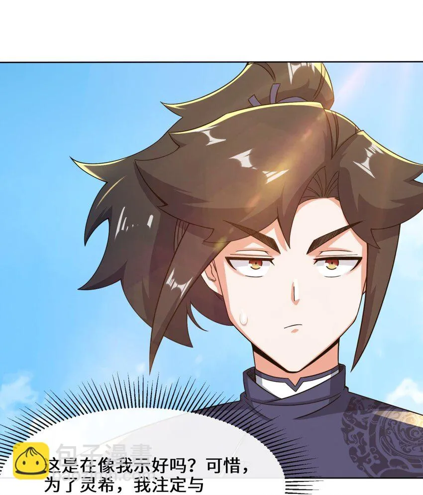 第74话噬天十三剑 第36页