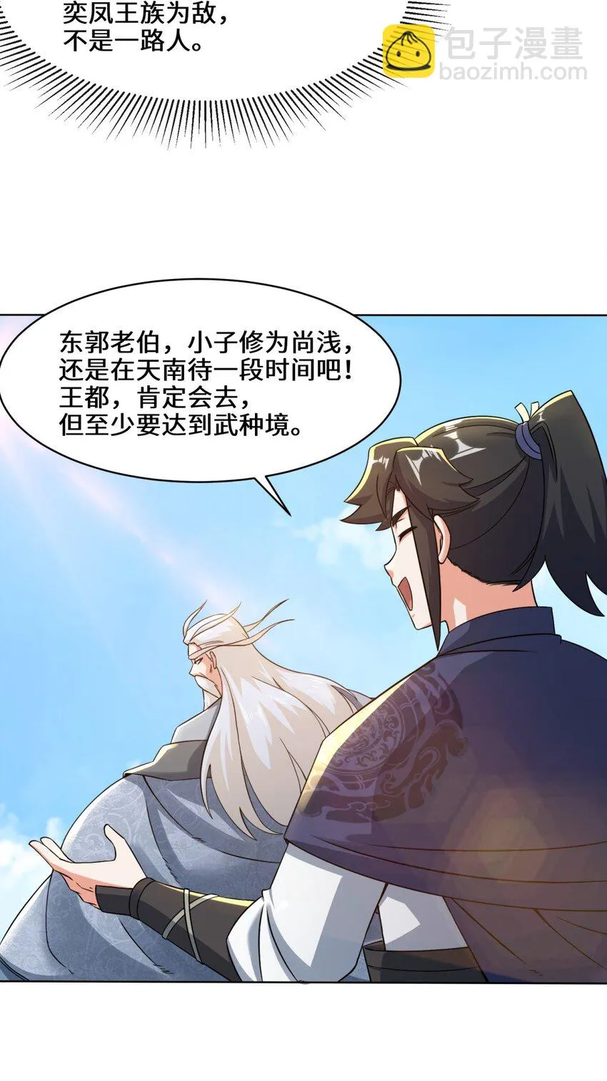 第74话噬天十三剑 第37页