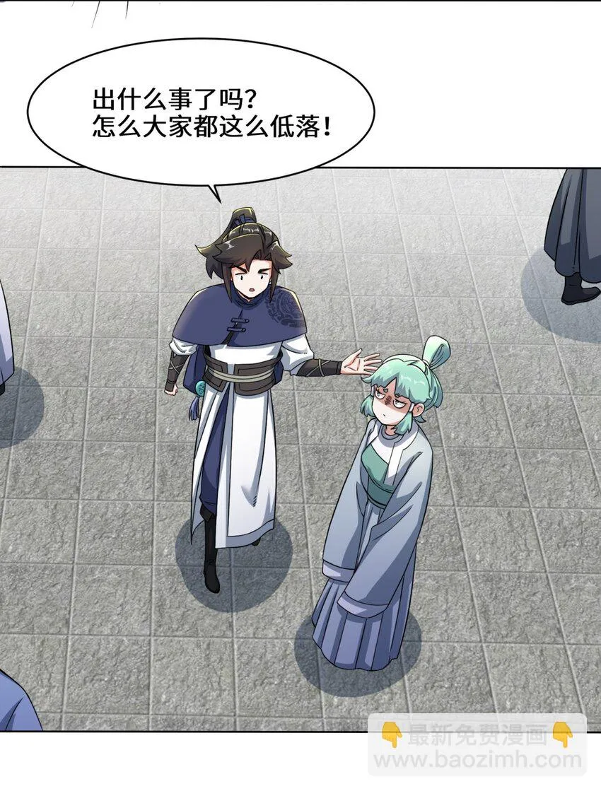 第74话噬天十三剑 第41页