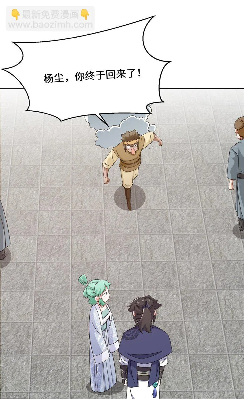 第74话噬天十三剑 第43页