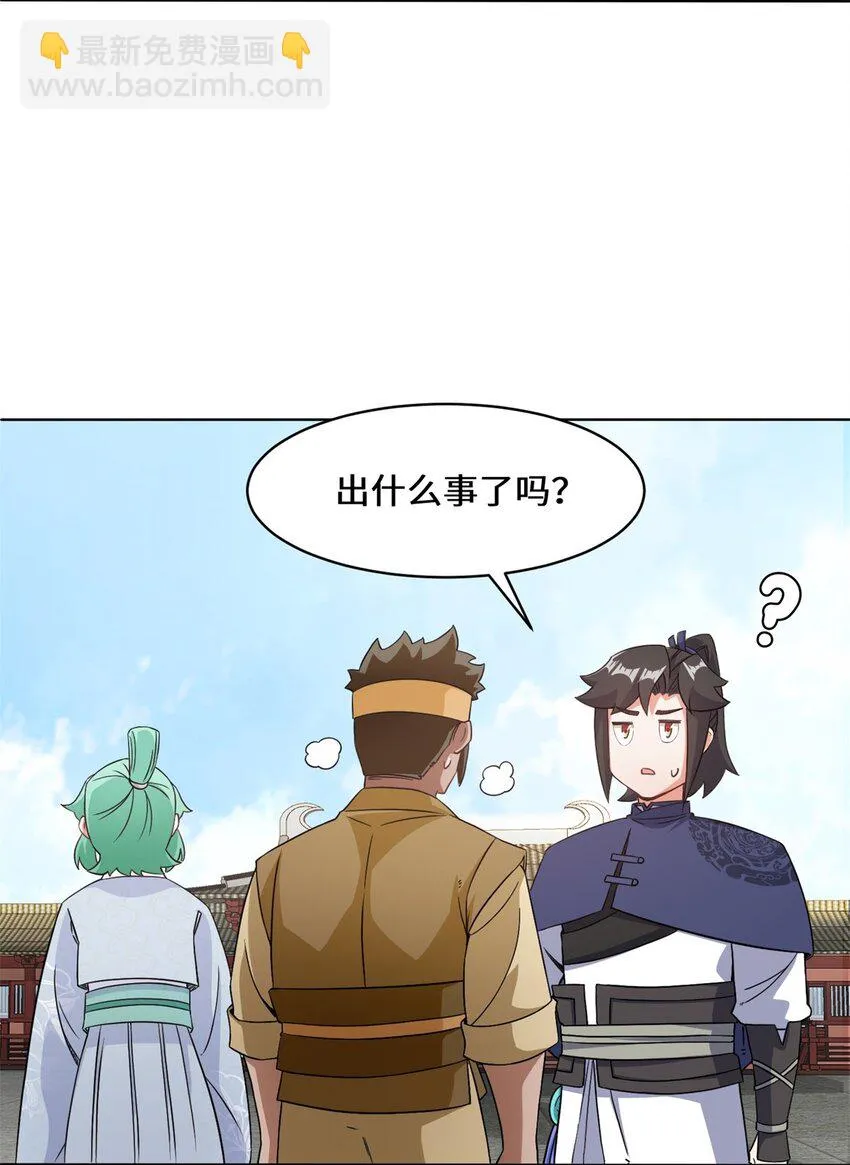 第74话噬天十三剑 第44页