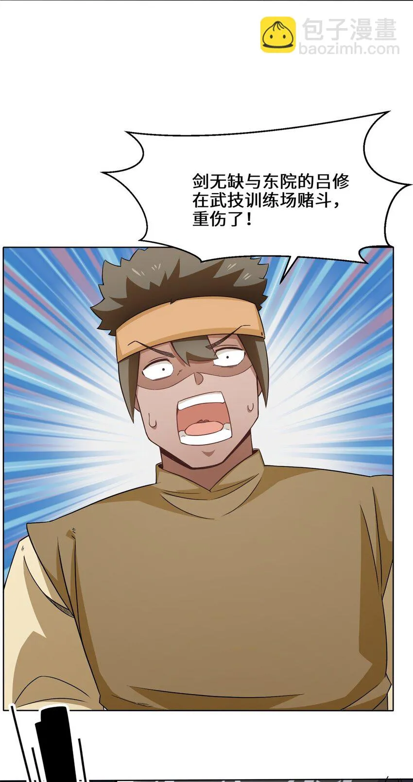 第74话噬天十三剑 第45页