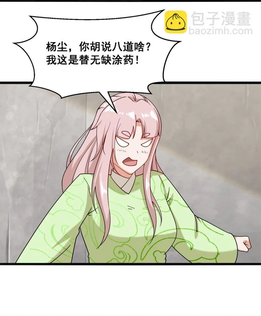 第75话灵希的命运 第8页