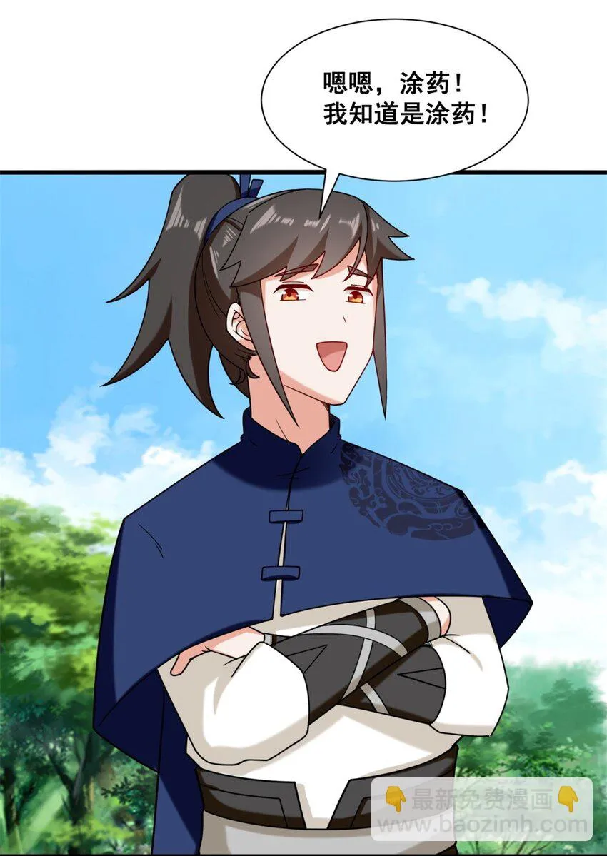 第75话灵希的命运 第9页