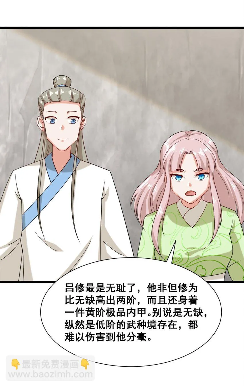 第75话灵希的命运 第18页