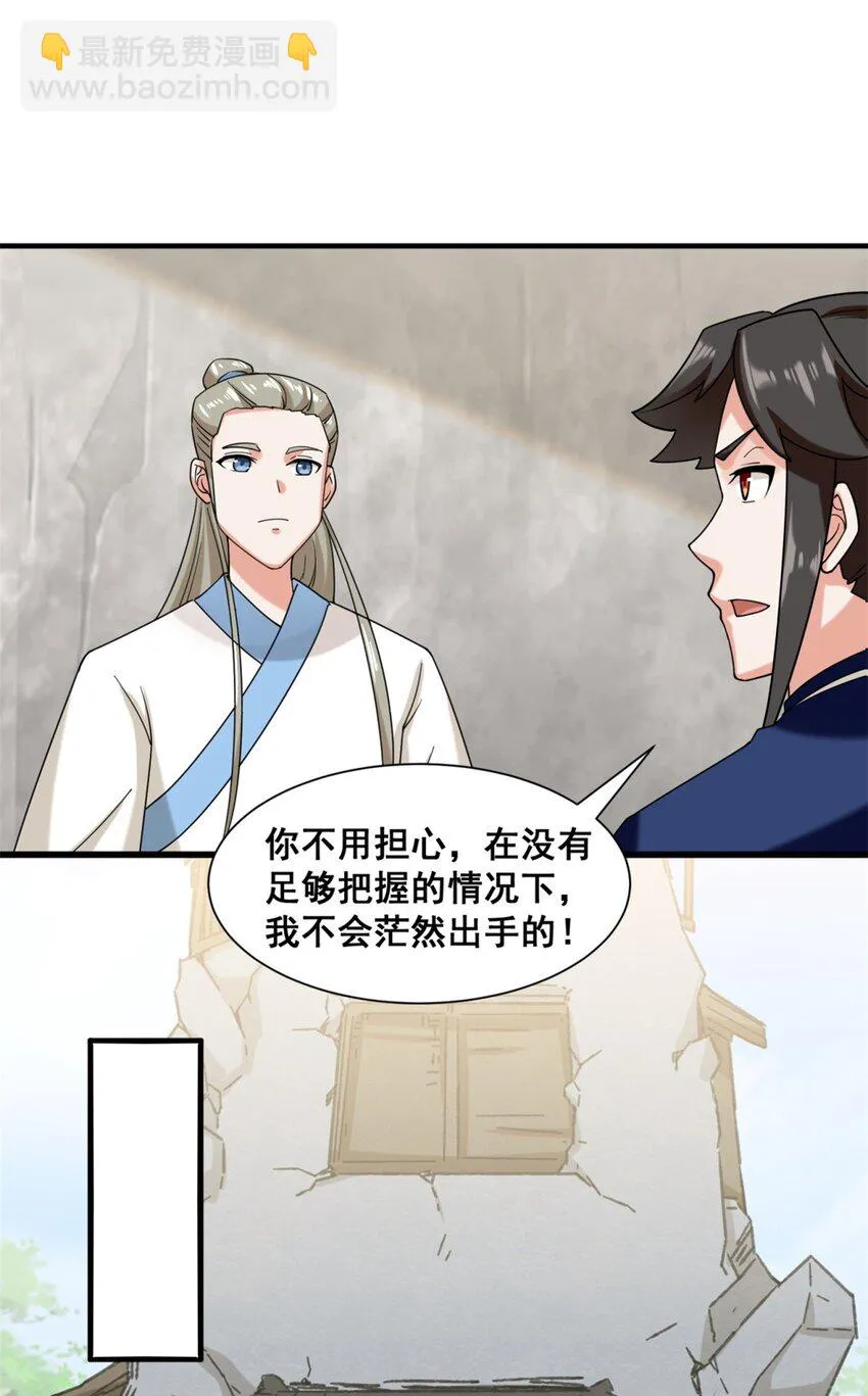 第75话灵希的命运 第21页