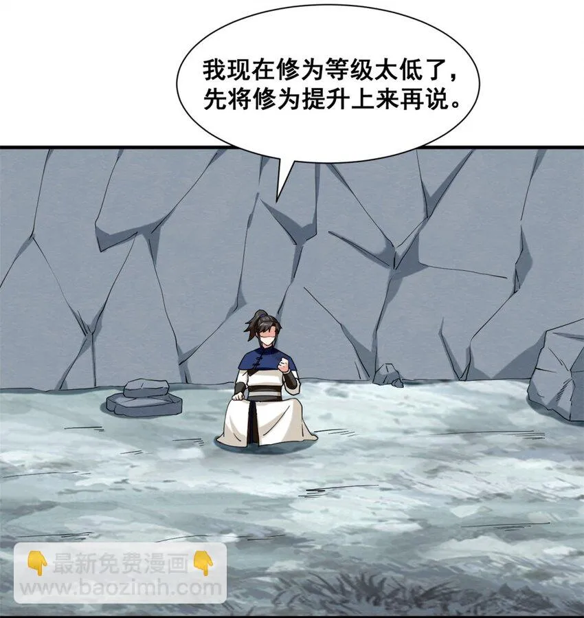 第75话灵希的命运 第23页
