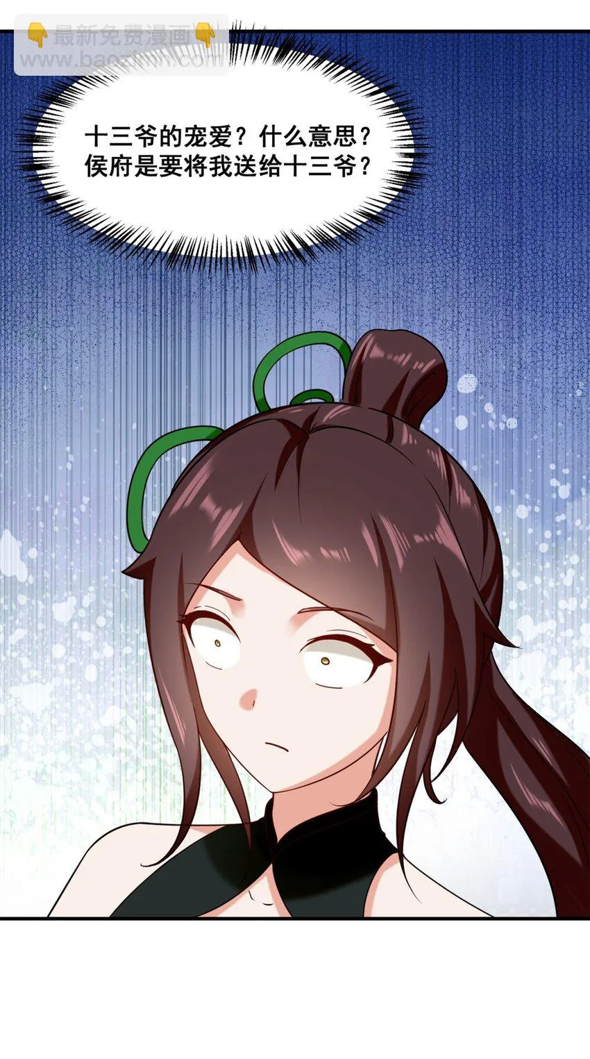 第75话灵希的命运 第30页