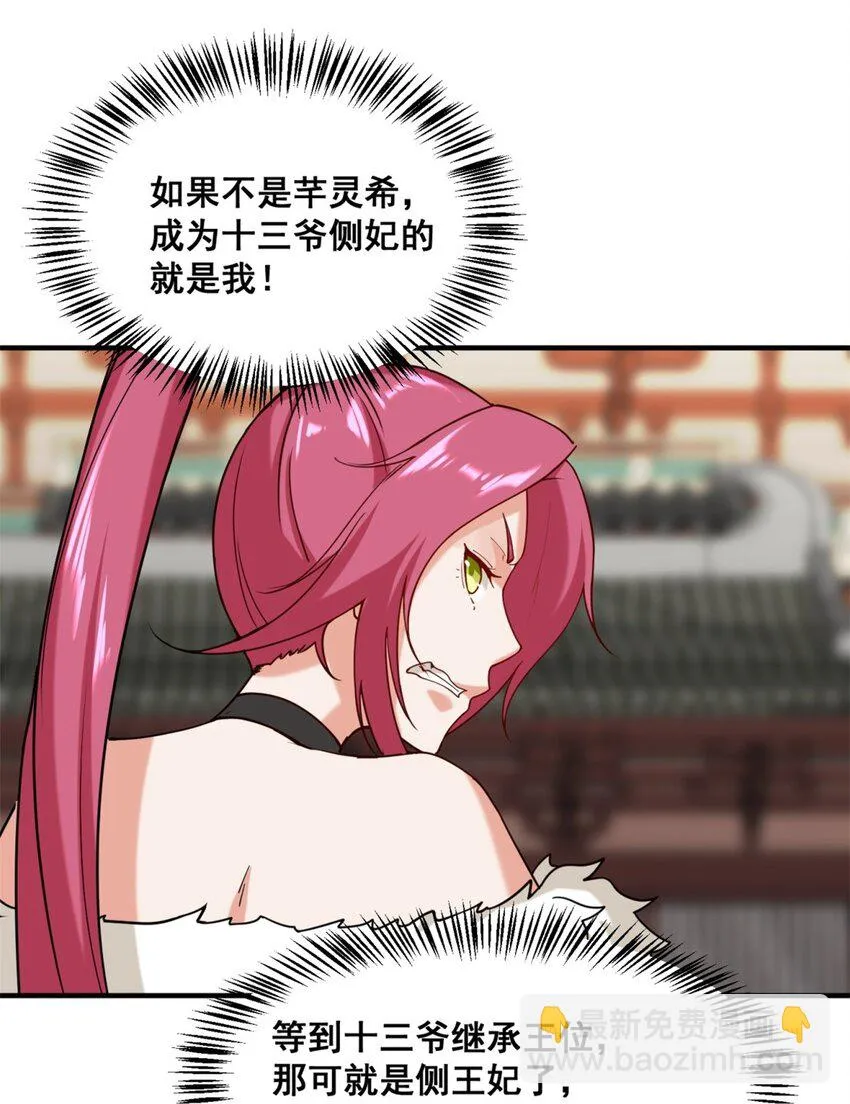 第75话灵希的命运 第32页