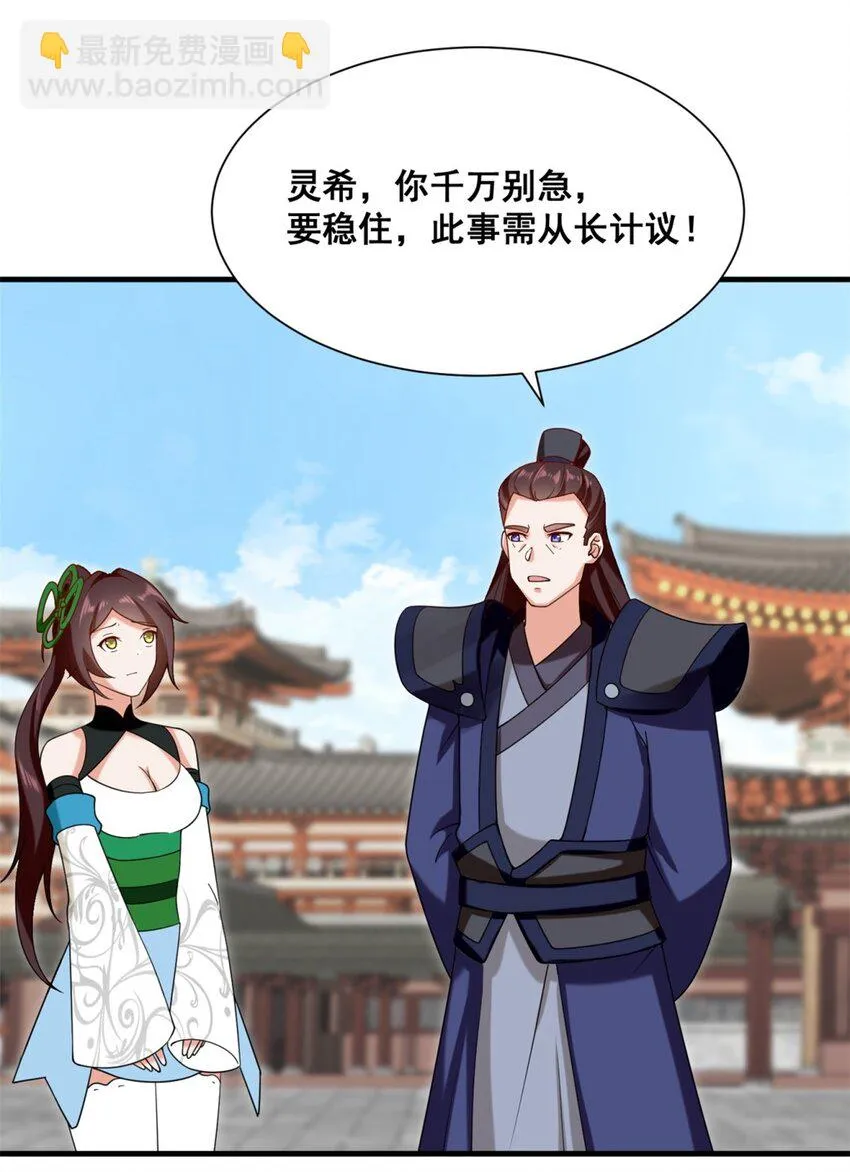 第75话灵希的命运 第37页