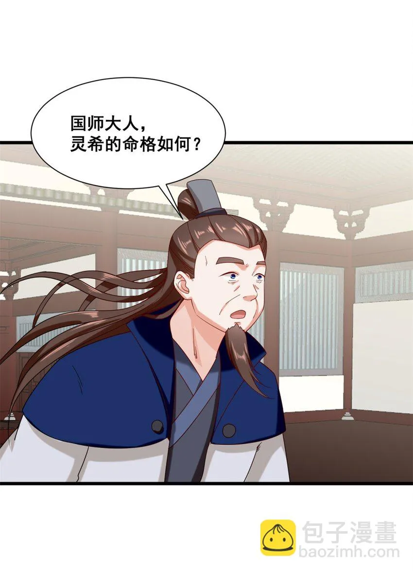 第75话灵希的命运 第46页