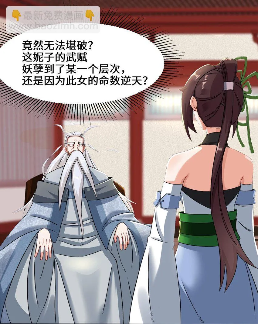 第76话贵不可言 第3页
