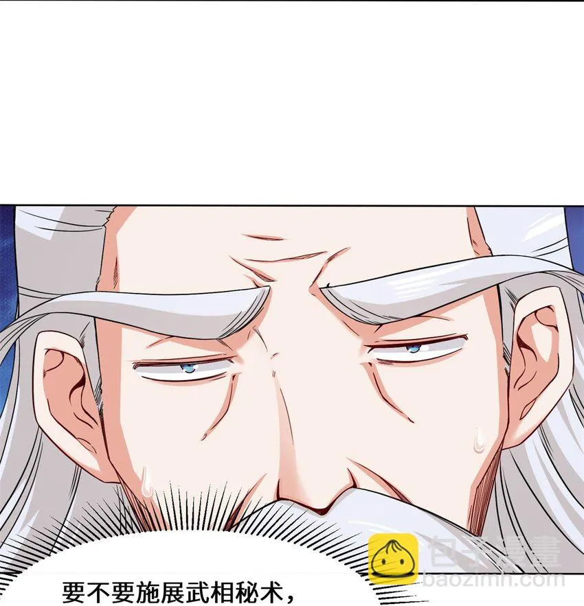 第76话贵不可言 第4页