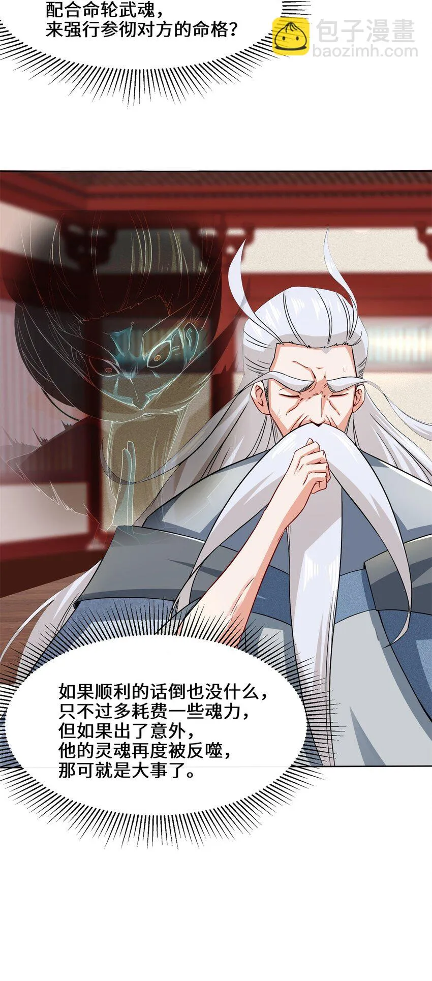 第76话贵不可言 第5页