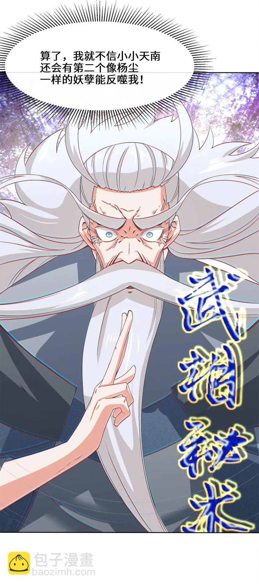 第76话贵不可言 第7页