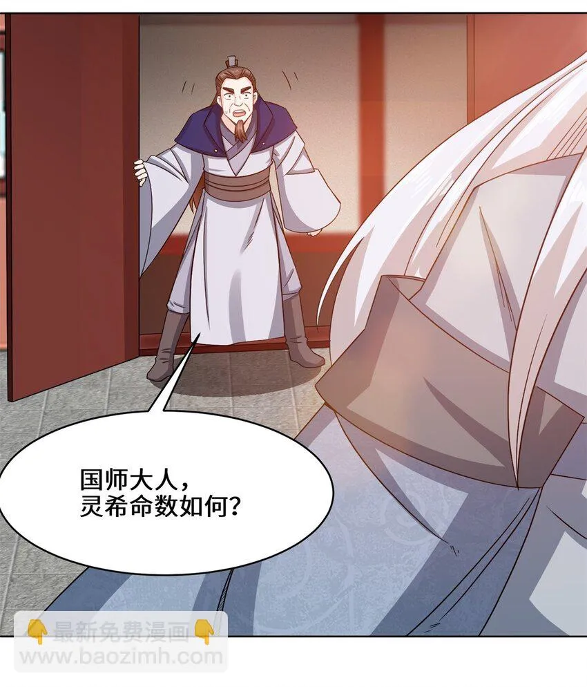 第76话贵不可言 第15页