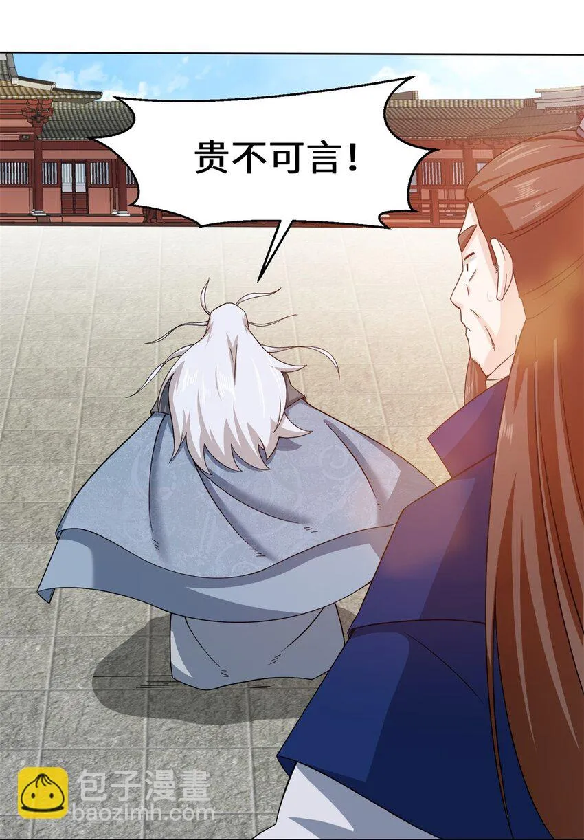 第76话贵不可言 第16页